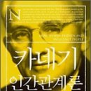 인간관계론 이미지