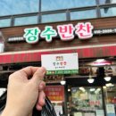 장수반찬 | 인천 삼산동 아이들이 먹기 좋은 반찬 배달 굴포천역반찬 맛집 장수식품 솔직후기