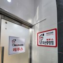 오산 굳은살관리 발각질제거 레푸스 오산중앙점 후기