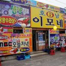 연희횟집 이미지