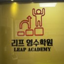 리프수학학원