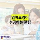 엄마표 영어 이미지