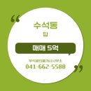 우석공인중개사사무소 이미지