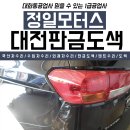 정일자동차부분정비 네이버블로그