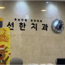 삼아이치과의원 이미지