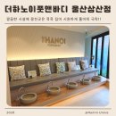 울산 마사지샵 데이트코스로 좋은 더하노이풋앤바디 울산삼산점 추천 후기