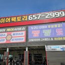 타이어팩토리 이미지