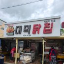 시골닭집 | 강진 대덕닭집 후기 - 바삭한 후라이드와 달콤한 파닭