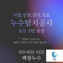 인천 서구 누수탐지 업체 선택 가이드 인천 거주자 필수 정보