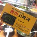 훈이시락국 이미지