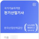 전기(산업)기사 실기과정 | 전기산업기사 실기 합격후기/합격률/꿀팁/공부법