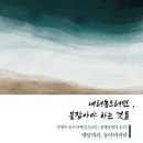 [도서정보] 내려놓으려면 붙잡아야 하는 것들 / 프랭크 바이올라 / 대장간 이미지