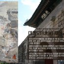 서울 중구 광희문 대쾌도(大快圖) 결련택견 재현 프로젝트