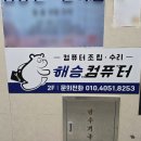 진해 조립 컴퓨터, 해승컴퓨터 방문 후기