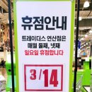 (주)이마트 트레이더스 연산점 이미지