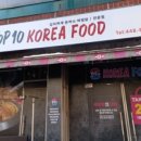 탑텐푸드송파점 이미지