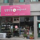 달콤공예