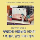 (여름방학) 말랑말랑 클레이로 그림 그리기 | 햇빛따라 여름방학 이야기: 책, 놀이, 공연, 그리고 동시