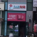 도룡365약국 이미지