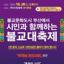 모여라워너블 진영그룹 불교 대축제,임진각 평화누리콘서트 출연 이미지