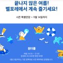 비비큐증평점 | 증평 벨포레 원더풀 수영장 인피니티풀 가격, 시간, 할인, 예약 이용 후기