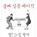 소셜댄스 이미지