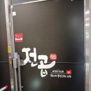 전설의곱창 숯불곱창볶음 | 수원갤러리아맛집 잡내 하나도 없는 전설의곱창 숯불곱창볶음 광교경기도청점