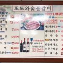 또또와숯불갈비