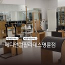 (주)학메디칼 | 메디앤컬필라테스 명륜점 1:1 필라테스 후기