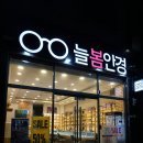 늘봄안경 이미지