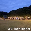 이평15 마을진입로 | 포천 넓은마당캠핑장 타프7번 명당 후기 | 주차 팁 모르면 손해!