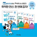 이지스영어교습소 | 바빠 교재, 아이의 자기주도 학습을 시작하는 첫걸음