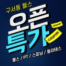 바디스타 짐 | 구서동PT 구서동피티 [ "거북목, 골반 틀어짐 다 잡았다... 스타짐 PT 솔직 후기 ]