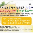 부흥초등학교 이미지