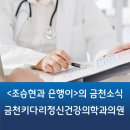 금천키다리정신건강의학과의원 | 금천구 독산1동 금천키다리정신건강의학과의원