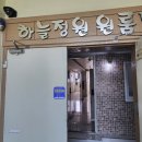하늘정원원룸텔