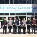 인제고등학교 미디어이슈