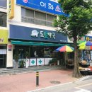 도토약국 이미지