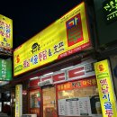 [진주]하대동 가마솥옛날시골통닭&amp;호프에서 옛날통닭사묵기