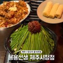 주향교회 | [제주/이도이동] 제주시청 분위기 술집 추천 대창마라전골 맛집 용용선생 제주시청점 주차꿀팁