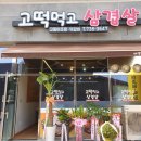 떡먹