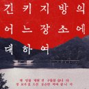 양산 정수중학교 | 킨키지방의 어느 장소에 대하여 일본영화 줄거리 후기 원작소설 모큐멘터리