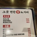 그곳연탄왕노가리