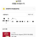 엔젤공방 | 몬치치 히퍼 카카오톡 선물하기로 구매하기 랜덤피규어 개봉후기 소니엔젤 히퍼