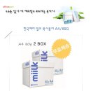 밀크복사지 A4 80G 11월 15일까지 특가할인 판매 이미지