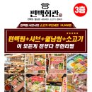 파리바게뜨 지행점 | (내돈내산) 동두천맛집 편백회관 편백찜/샤브샤브/월남쌈/소고기 무한리필