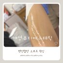 카다리나헤어라인 | 평택헤어라인왁싱 평택다리왁싱 깔끔하게 팔 하프왁싱 받고 왔어요