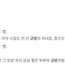 규방친구 이미지