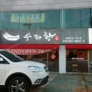 수타향