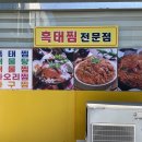 일송정흑태찜 이미지